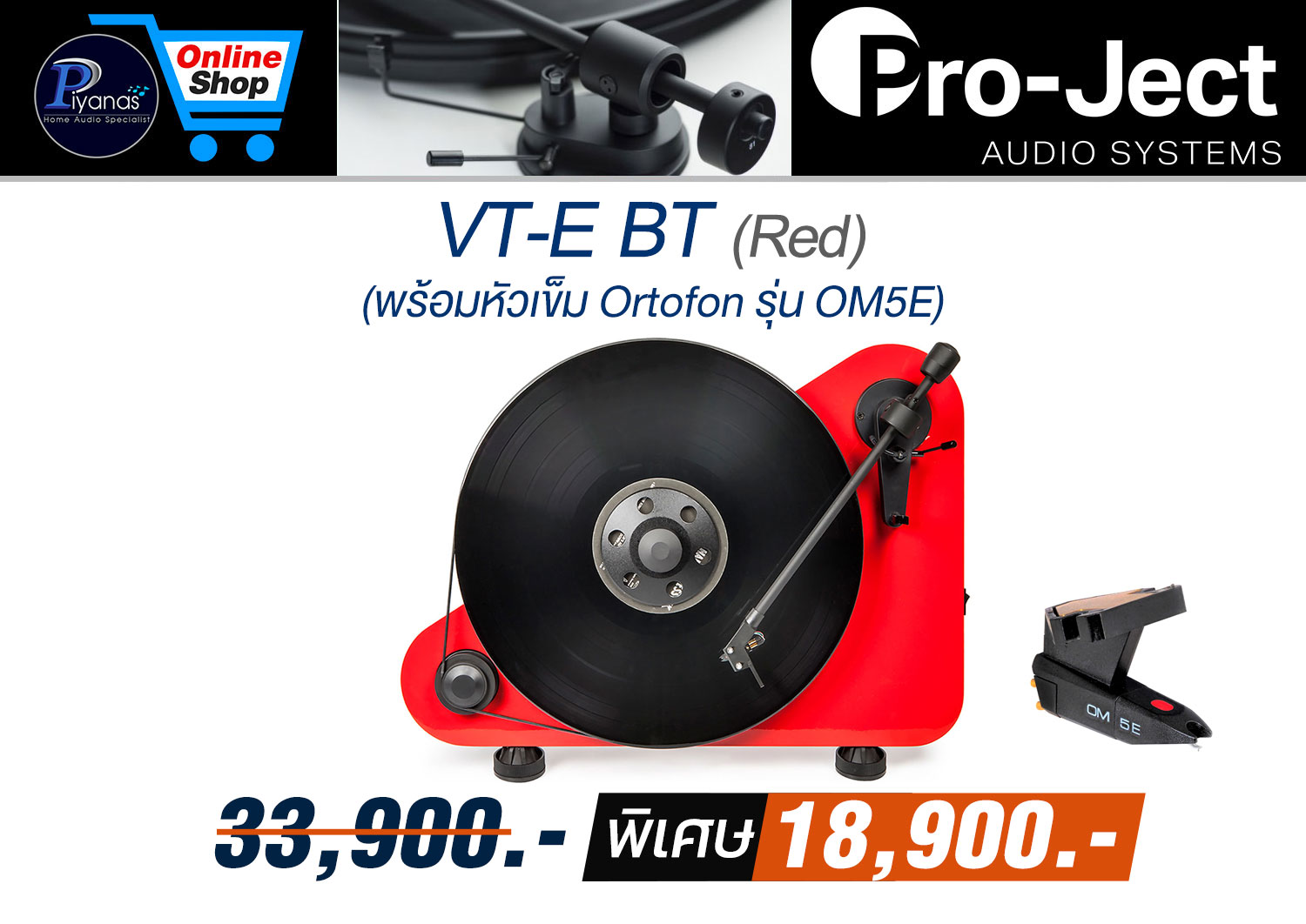 VT-E BT (พร้อมหัวเข็ม Ortofon รุ่น OM5E) (Red)