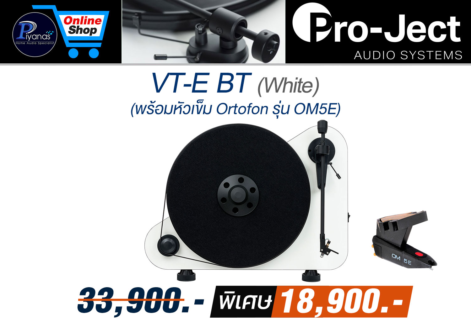 VT-E BT (พร้อมหัวเข็ม Ortofon รุ่น OM5E) (White)