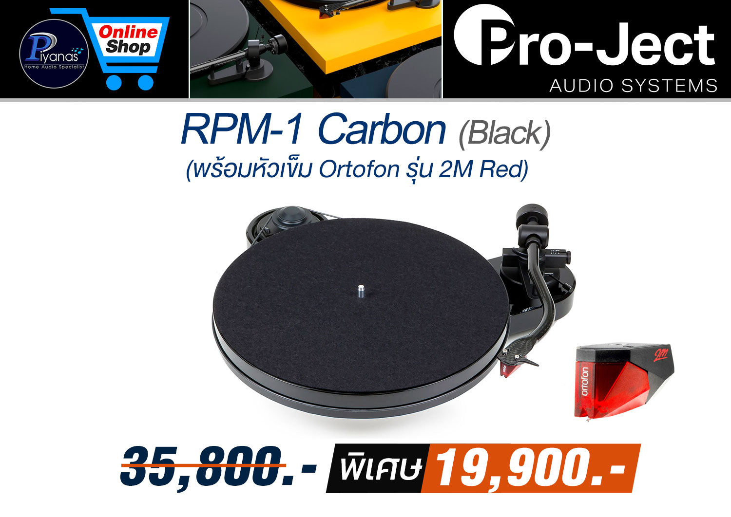 RPM-1 Carbon (พร้อมหัวเข็ม Ortofon รุ่น 2M RED) (Black)