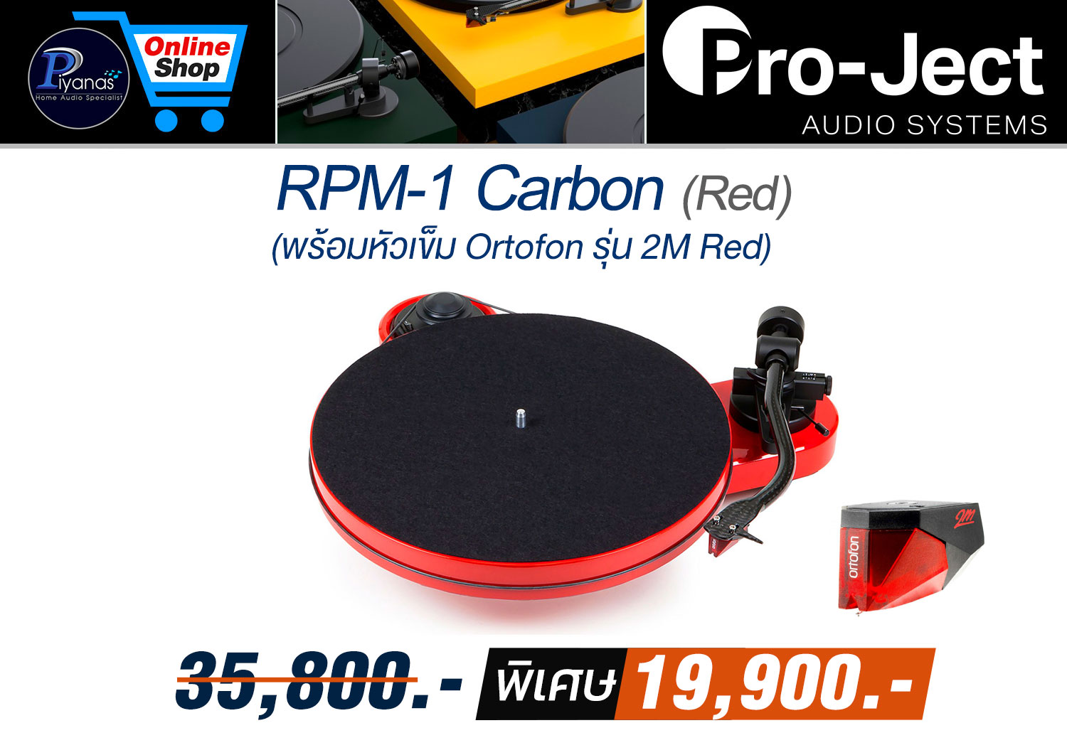 RPM-1 Carbon (พร้อมหัวเข็ม Ortofon รุ่น 2M RED) (Red)