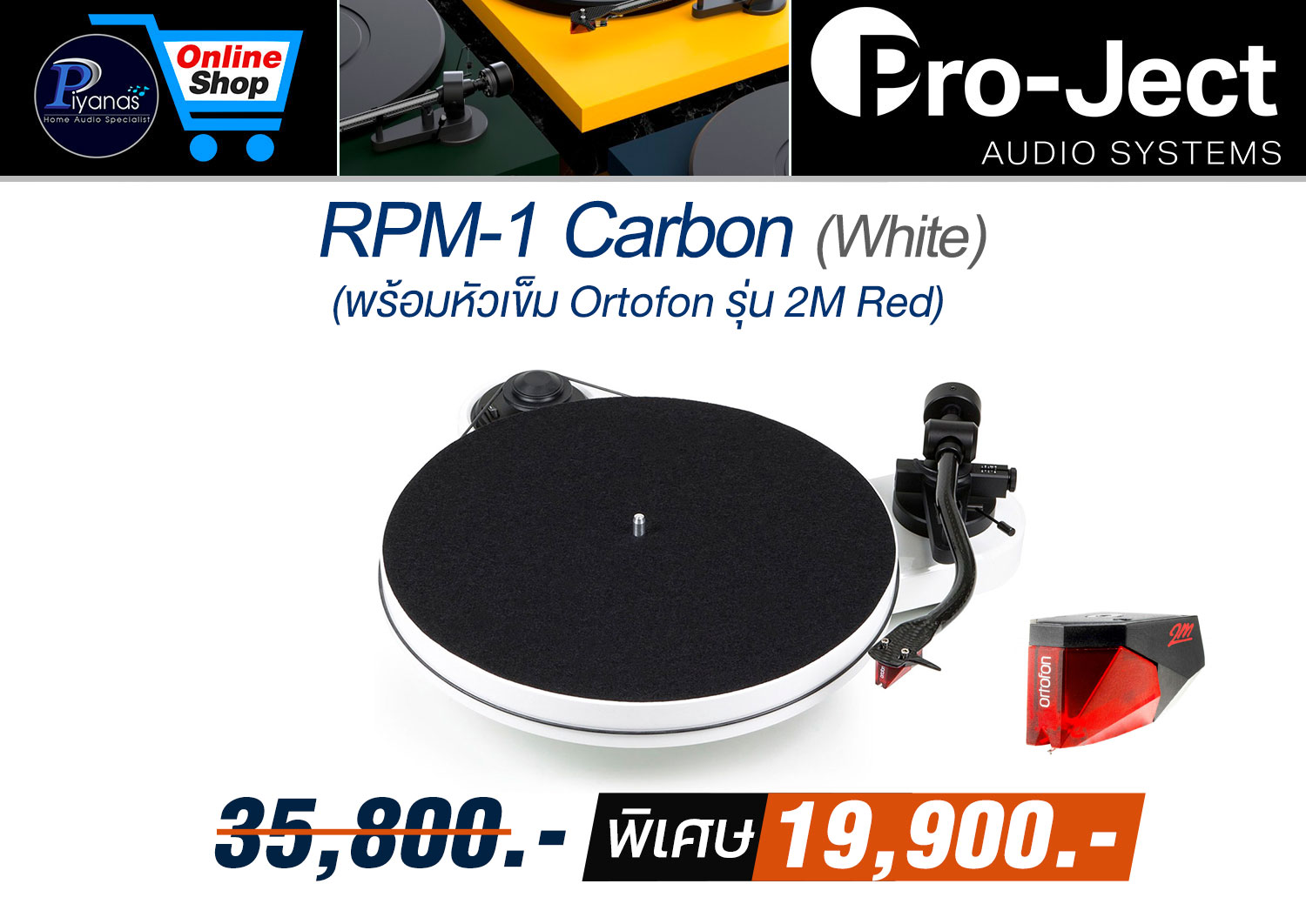 RPM-1 Carbon (พร้อมหัวเข็ม Ortofon รุ่น 2M RED) (White)