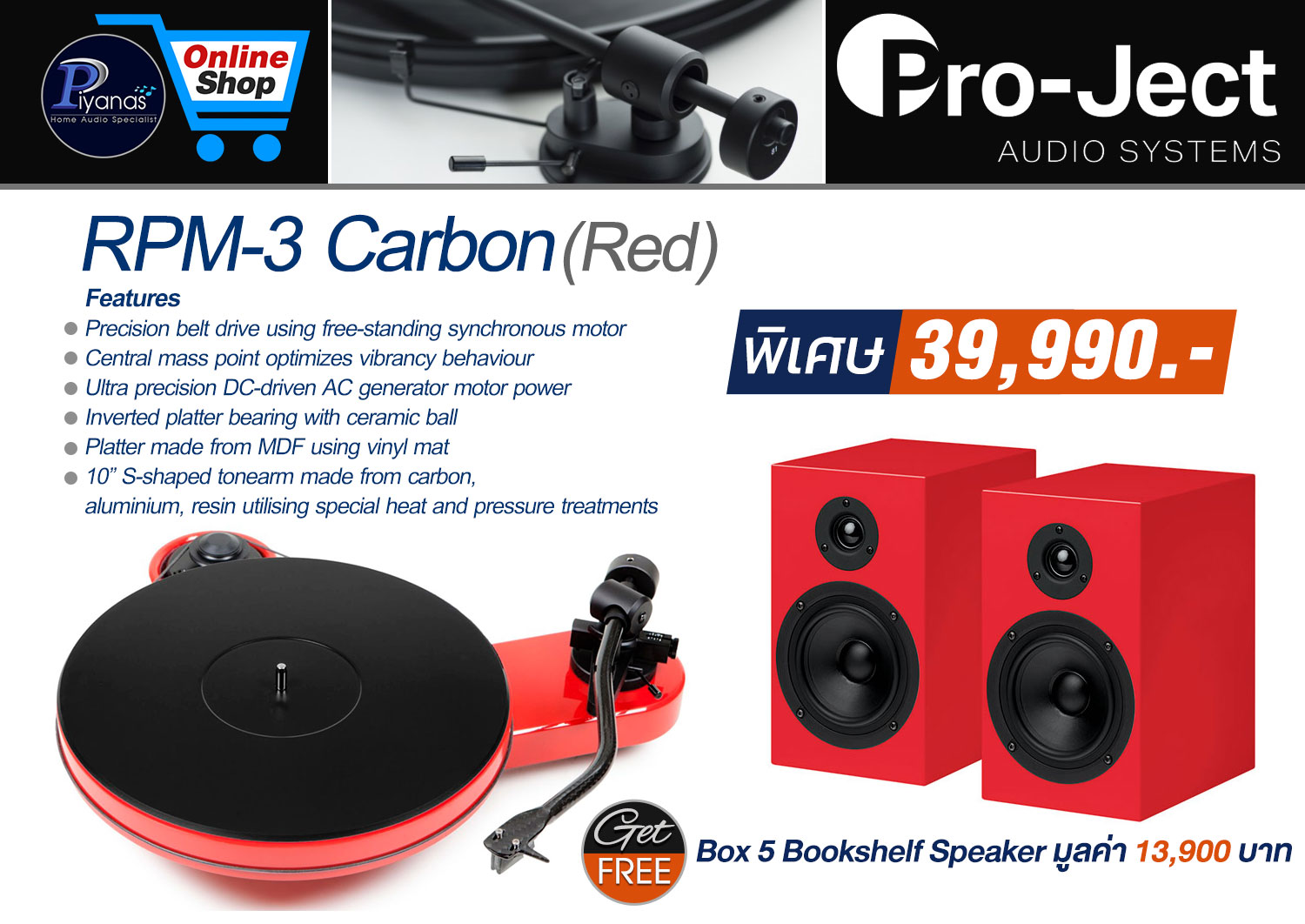 RPM-3 Carbon (Red)