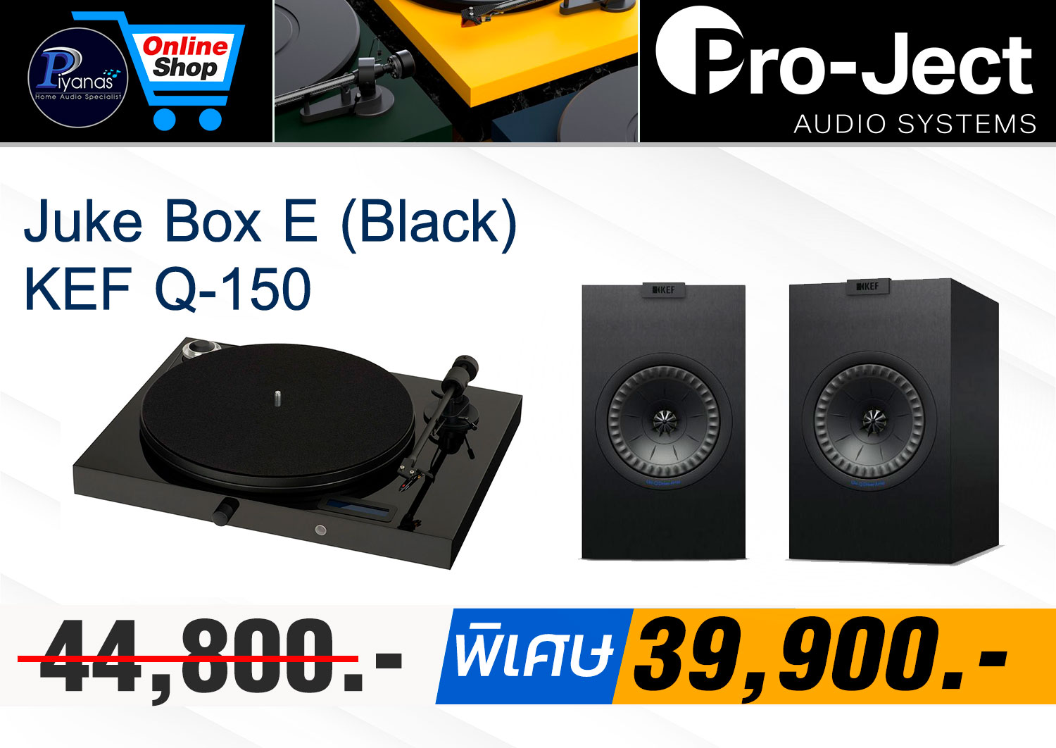 Juke Box E (Black)
+ KEF Q-150