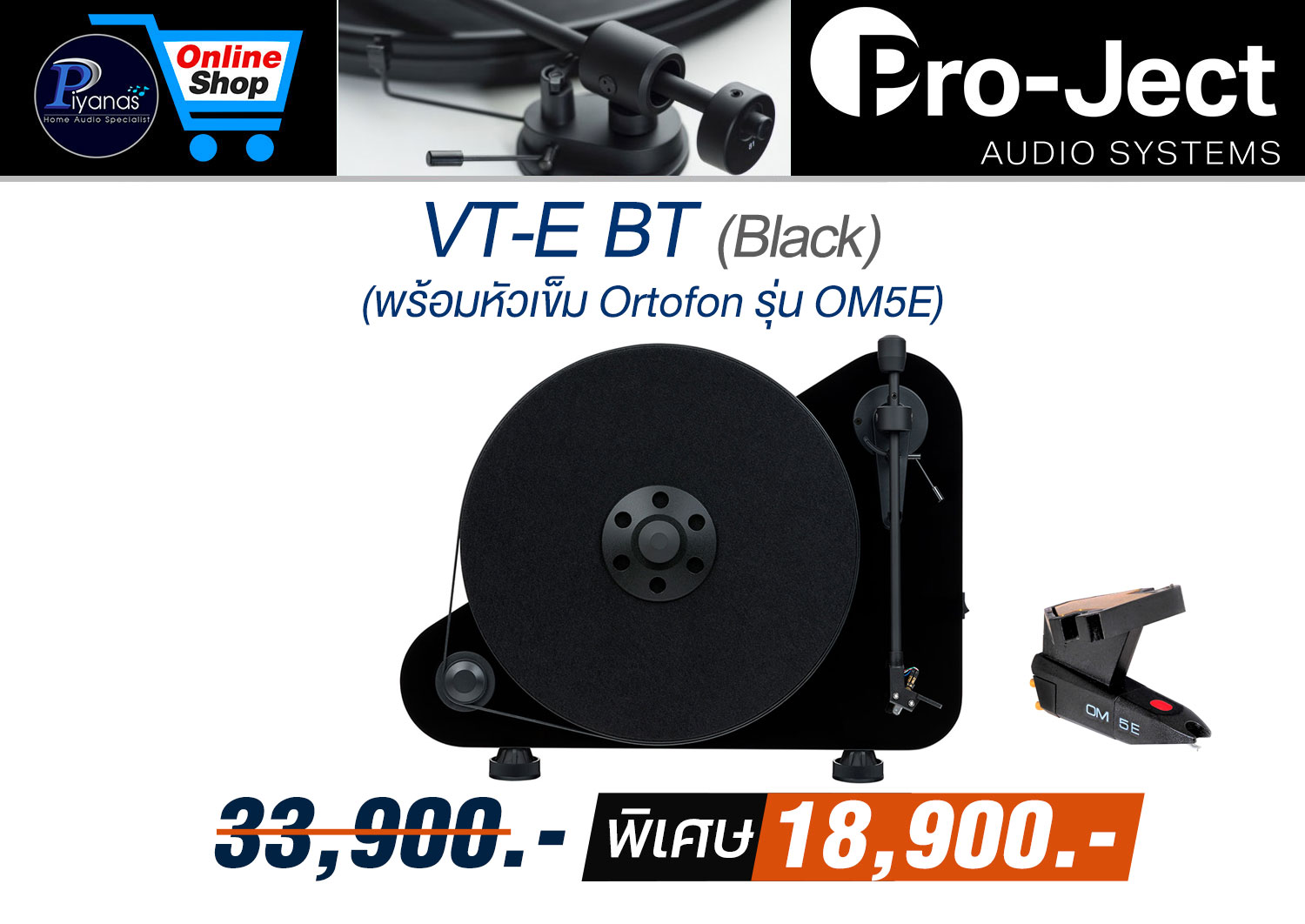 VT-E BT (พร้อมหัวเข็ม Ortofon รุ่น OM5E) (Piano Black)