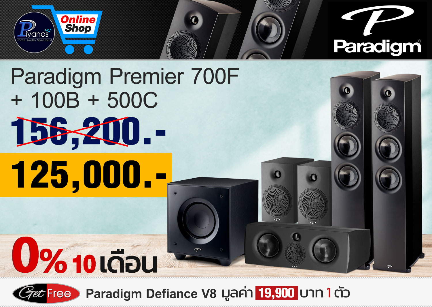 Pro Paradigm Premier