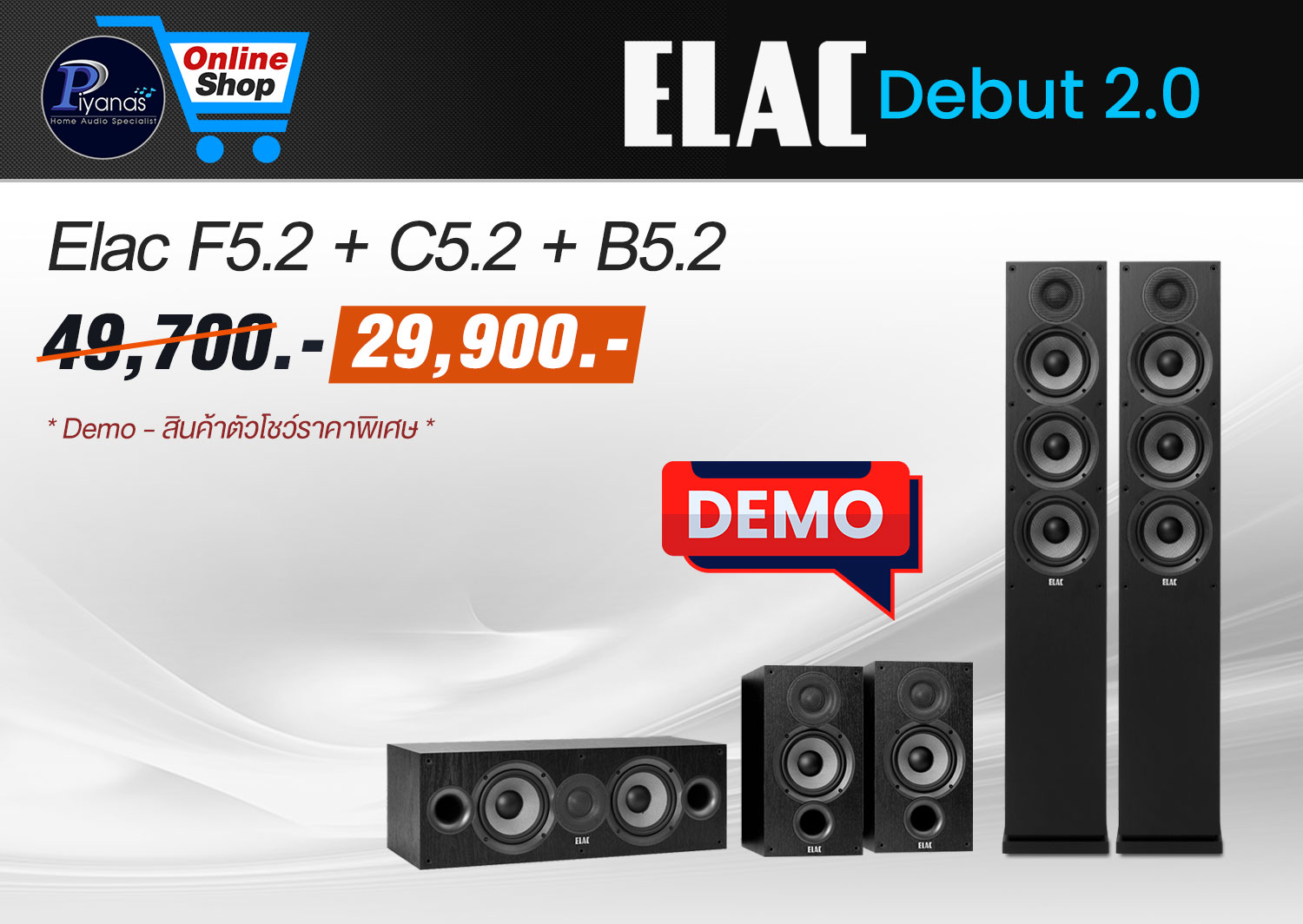 Elac Debut F5.2+C5.2+B5.2
สินค้าตัวโชว์ราคาพิเศษ