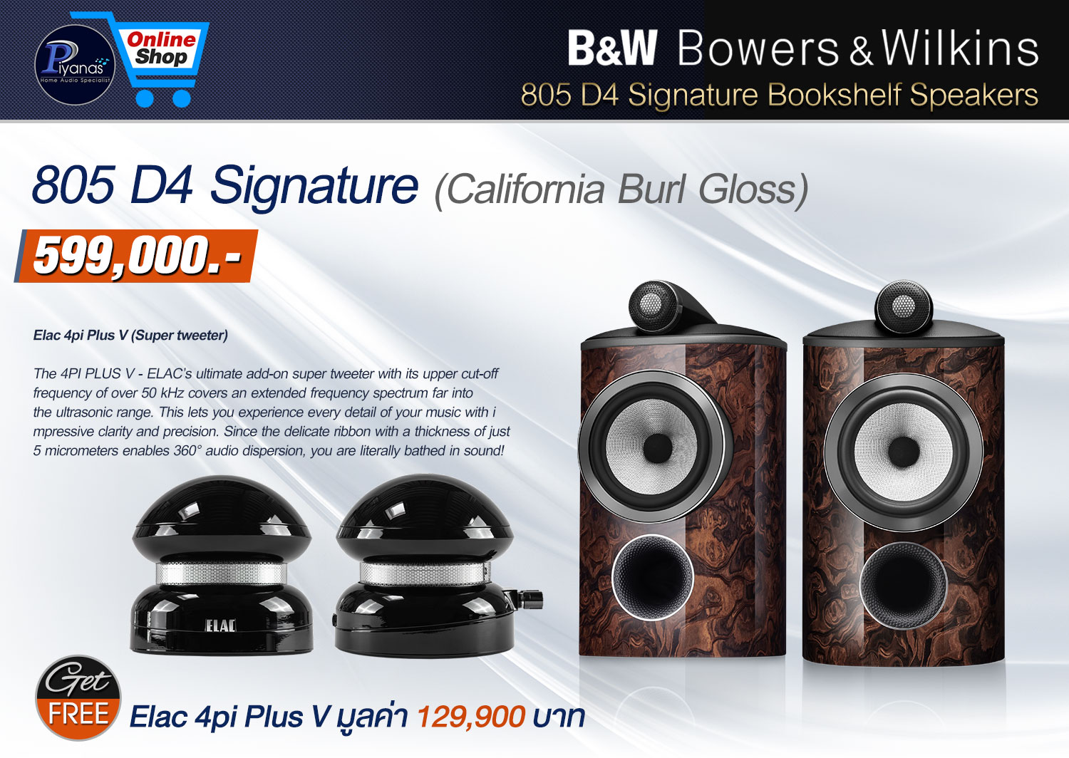 805 D4 Signature 
(California Burl Gloss)