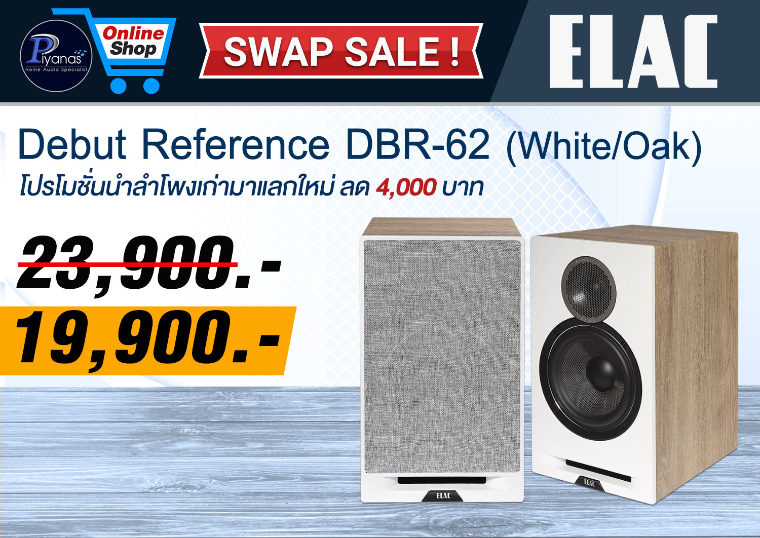 Debut Reference DBR-62 
(White/Oak)