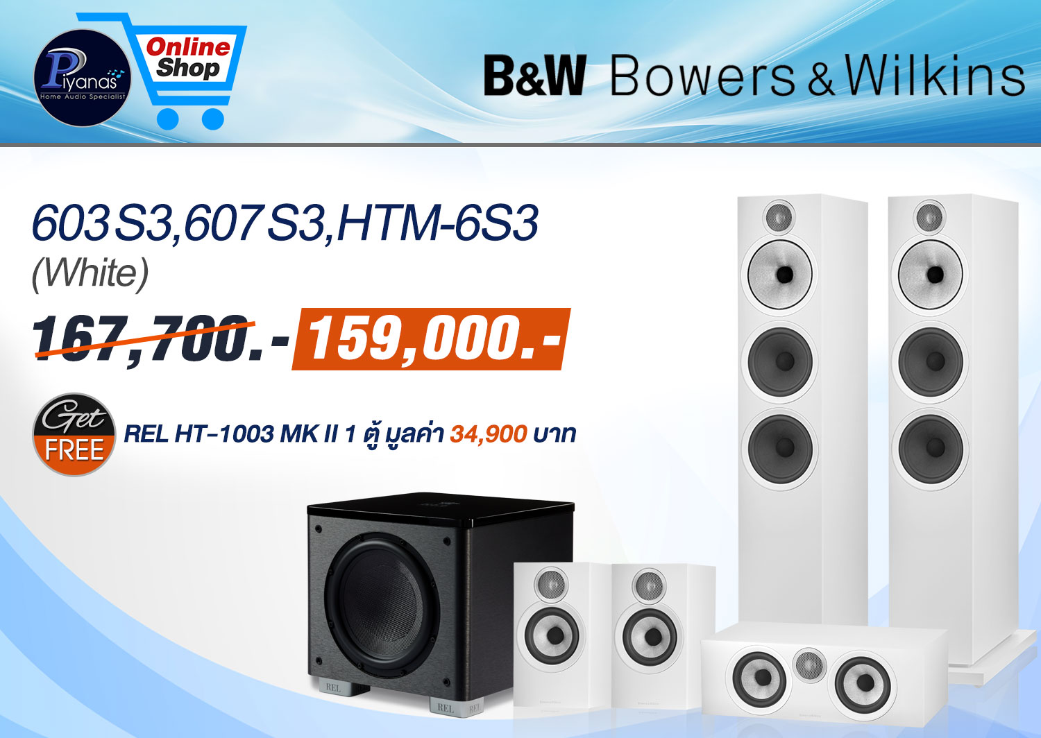 603S3 / 607S3 / 
HTM-6S3 (White)