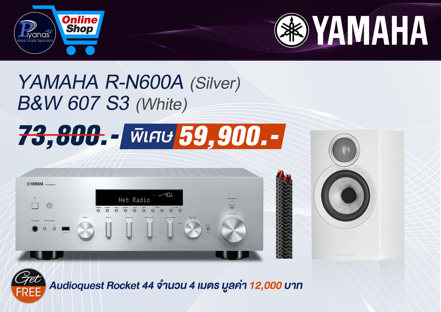 R-N600A (Silver) + B&W 607S3 (White)